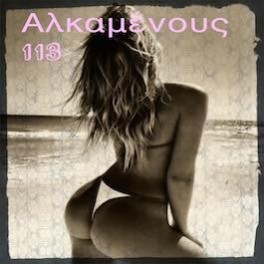 Μπουρδέλο - Οίκος Αλκαμένους 113