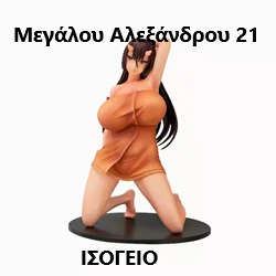 Μπουρδέλο - Οίκος Μεγάλου Αλεξάνδρου 21 Ισόγειο