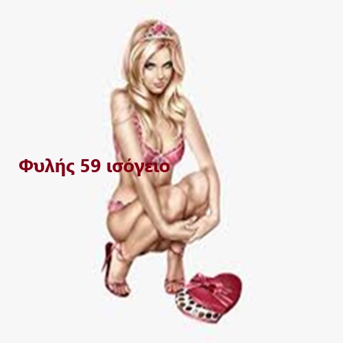 Μπουρδέλο - Οίκος Φυλής 59 ισόγειο