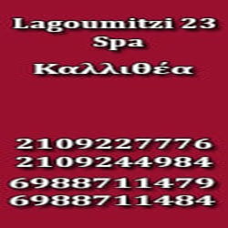 XXX Massage - Masage Spa Λαγουμιτζή 23 